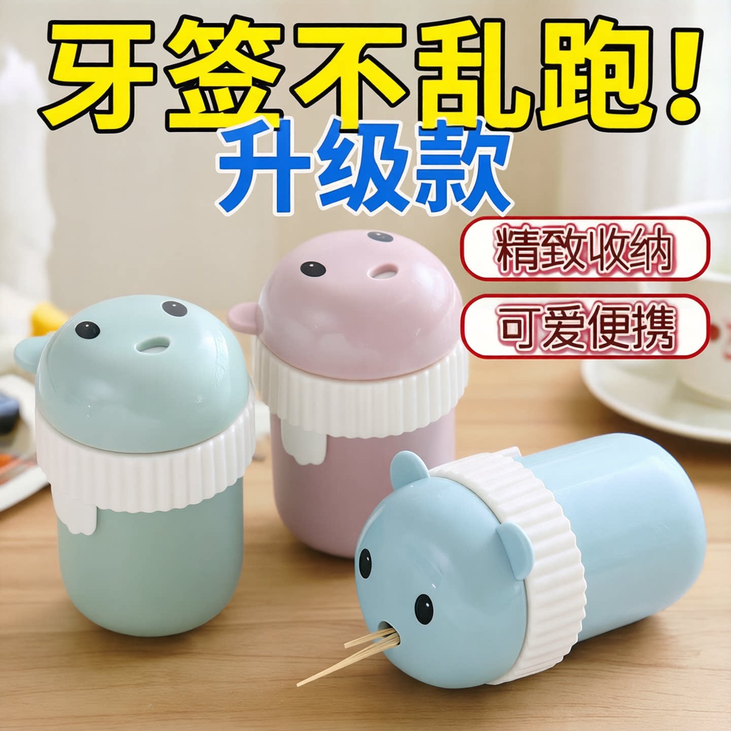 便携卡通牙签盒牙签罐