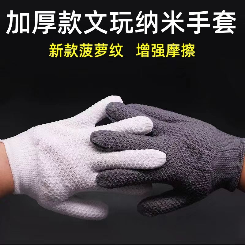 文玩手套菠萝纹纳米手套挂瓷包浆通用盘佛珠星月抛光盘玩专用手套