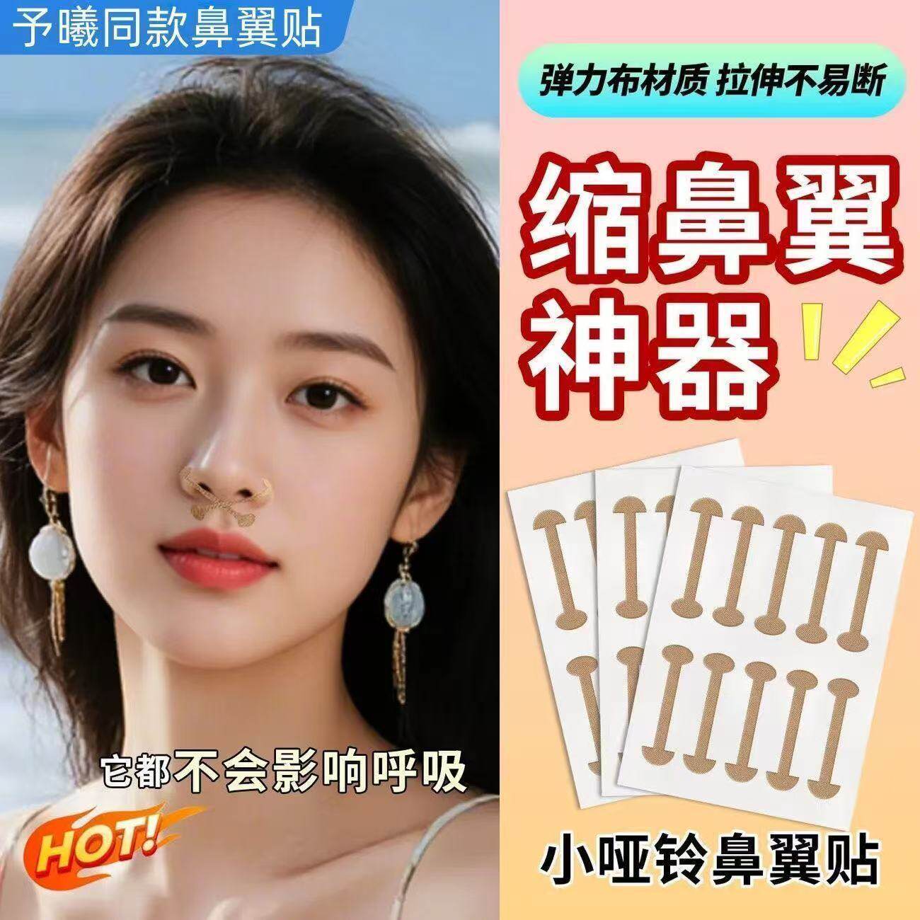 缩鼻翼贴鼻翼矫正贴鼻孔矫正小哑铃鼻翼贴弹力防鼻翼挛缩鼻翼缩小