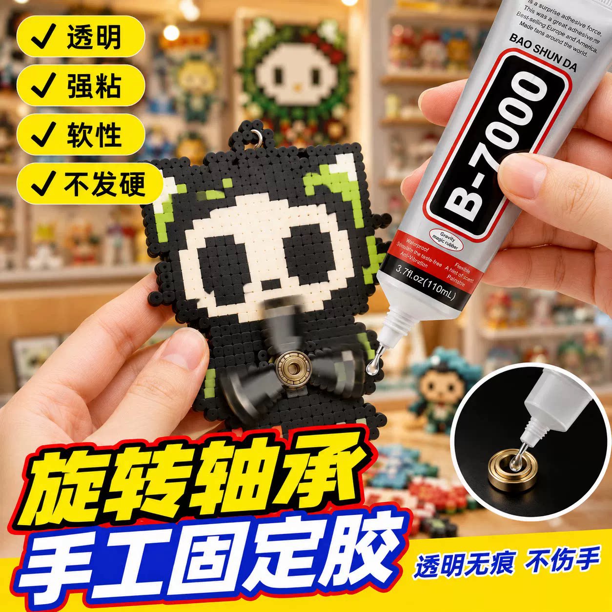拼豆胶水旋转轴承胶水diy针头款