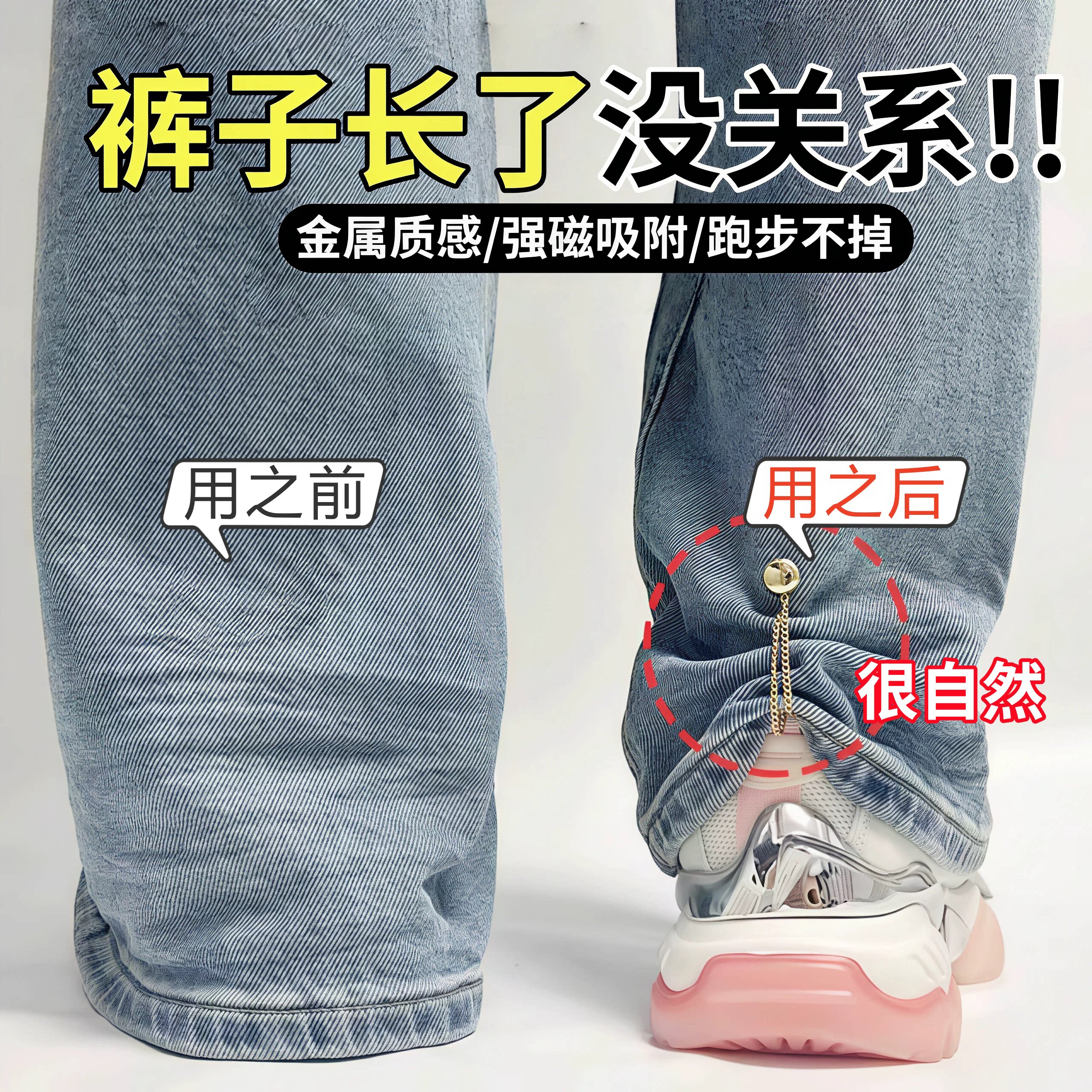 裤脚防拖地神器牛仔裤腿挽边扣链条磁吸扣衬衫袖配饰袖口磁铁扣子