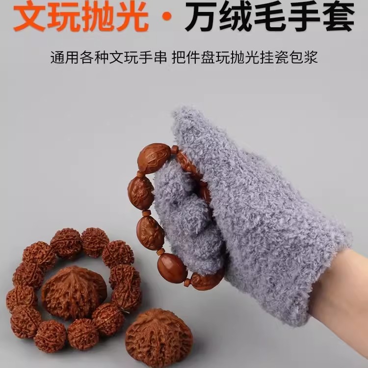加厚文玩万毛手套白纯棉纳米挂瓷包浆通用星月盘佛珠抛光绒毛手套