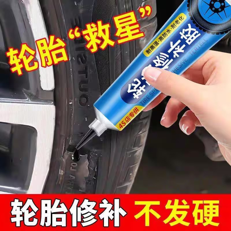 外胎侧面胎壁裂缝划伤修复剐蹭耐高温汽车橡胶轮胎修补裂纹强力大