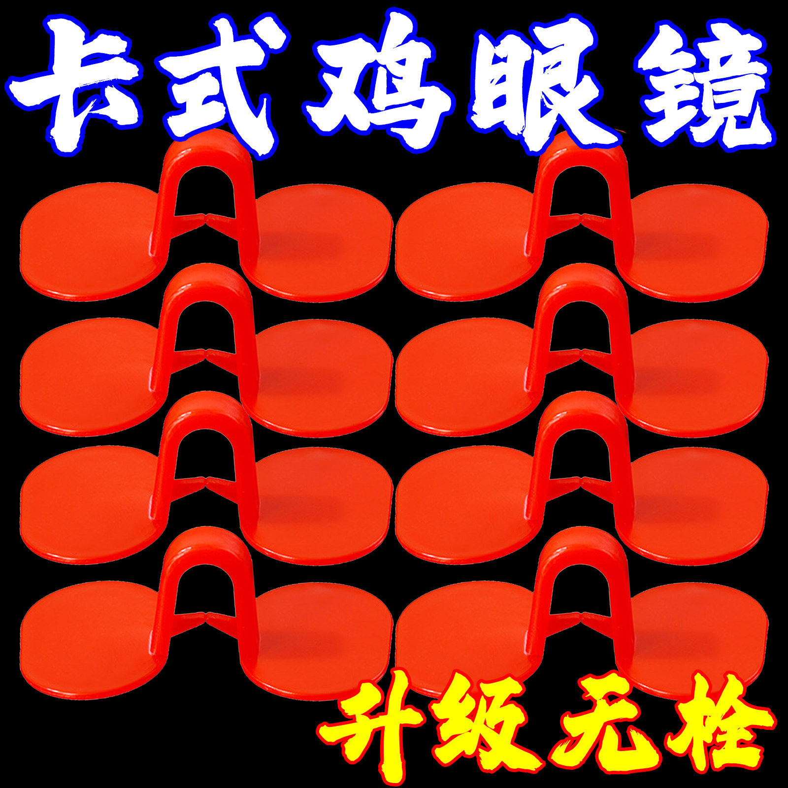 公鸡土鸡专用眼镜防啄防打架眼罩眼镜中大号公鸡用眼镜养殖鸡眼罩