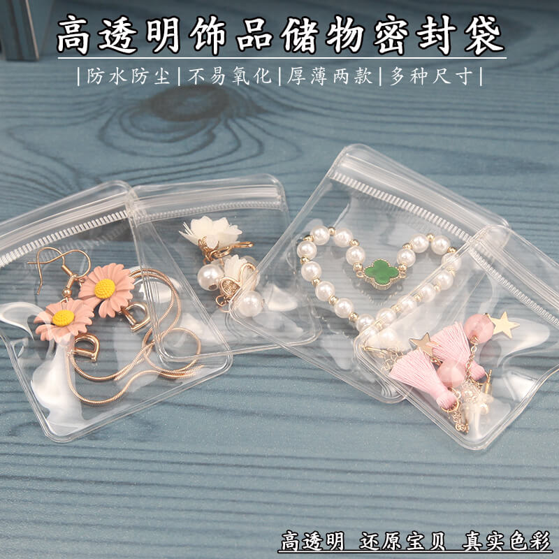 饰品自封袋加厚手镯密封袋透明防氧化手串包装珠宝首饰pvc包装袋