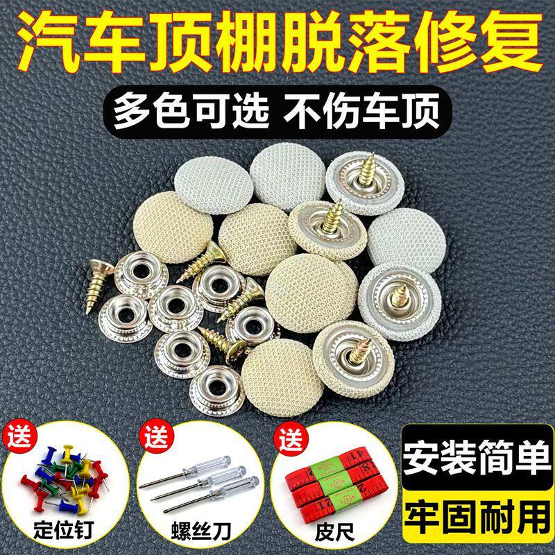 汽车顶棚布脱落修复钉固定卡扣轿车内饰改装翻新专用胶水图钉免拆