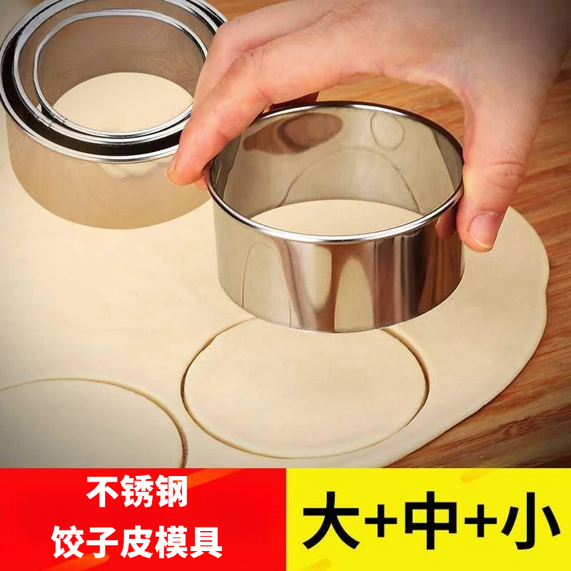 饺子皮模具家用圆形饺子皮模具不锈钢水饺压皮器切饺子皮工具包饺