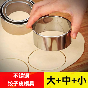 饺子皮模具家用圆形饺子皮模具不锈钢水饺压皮器切饺子皮工具包饺