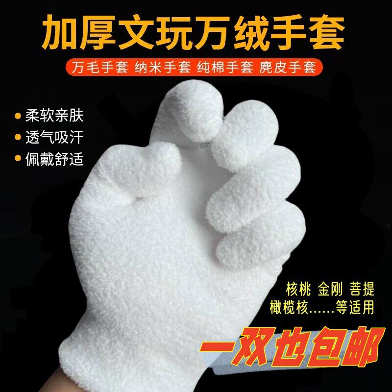 挂瓷包浆万绒文玩手套加厚通用星月盘佛珠高端核桃抛光盘玩串手套