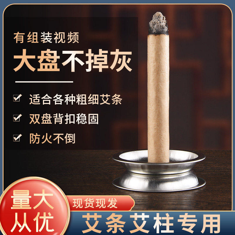艾条固定架灸柱底座托盘驱草温炙器插支架蚊香家用接灰盒熏炉工具