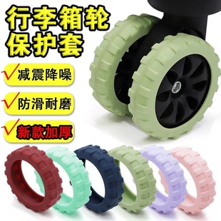 新款升级加厚行李箱轮子保护套拉杆箱行李箱静音减震小号万向轮子