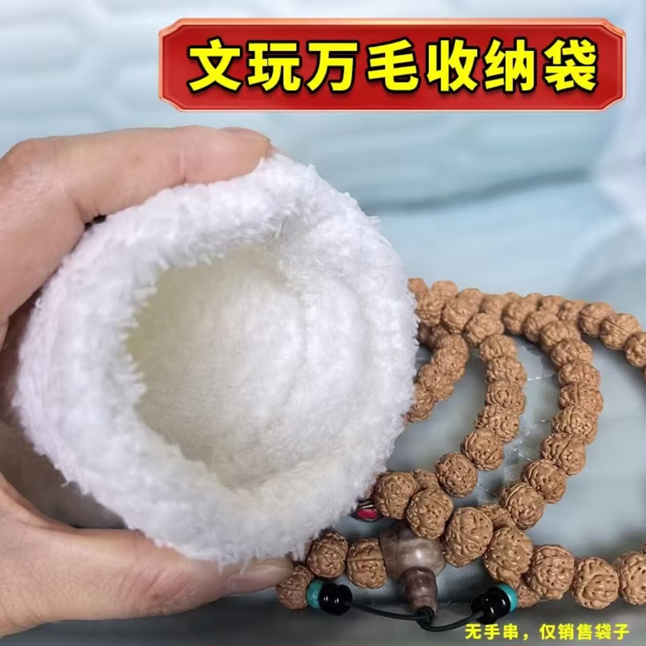 万绒文玩袋包便携盘珠核桃卡扣袋星月菩提紫檀猴头手串把玩收纳袋