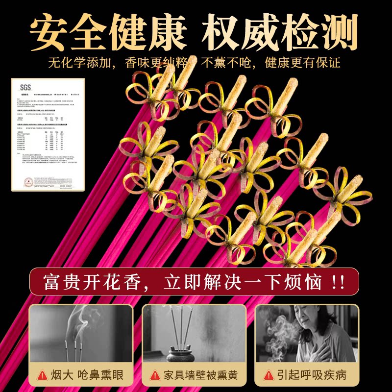 花开富贵香开花香莲花香供佛香纯天然檀香招财卷钱香家用财神高香