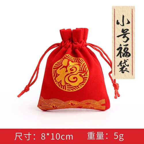 红色福袋小号8*10厘米绒布束口袋首饰袋子百财旺福纳福袋香灰袋
