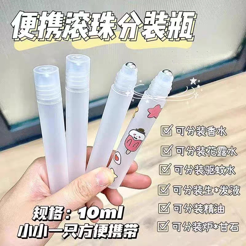10ml滚珠分装瓶香水分装小瓶花露水便携防蚊精油走珠瓶按摩便携旅