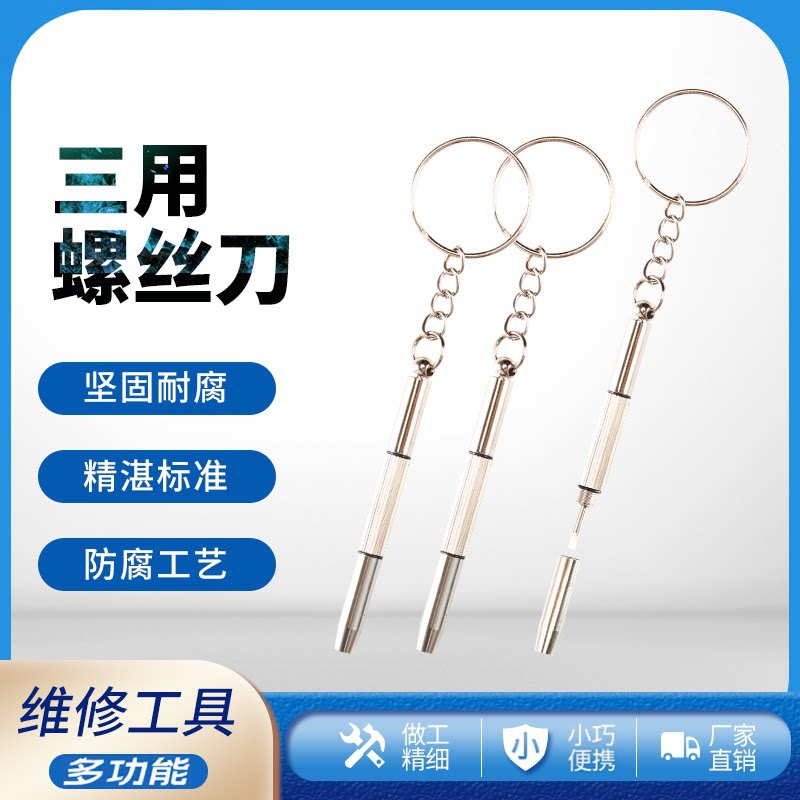 眼镜螺丝刀维修理工具便携式套装眼睛专用通用拧框架小螺丝钉配件图片