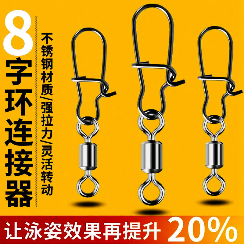钓鱼连接器8字环美式增强别针强拉力八字环快速旋转路亚专用配件