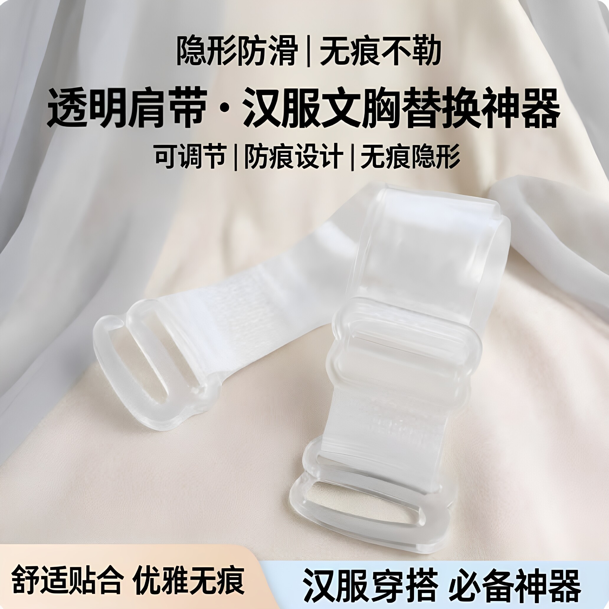 透明细带隐形肩带防滑肩带百搭无痕超细内衣肩带文胸肩带防滑宽沟