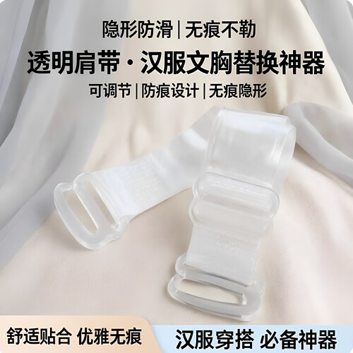 透明细带隐形肩带防滑肩带百搭无痕超细内衣肩带文胸肩带防滑宽沟