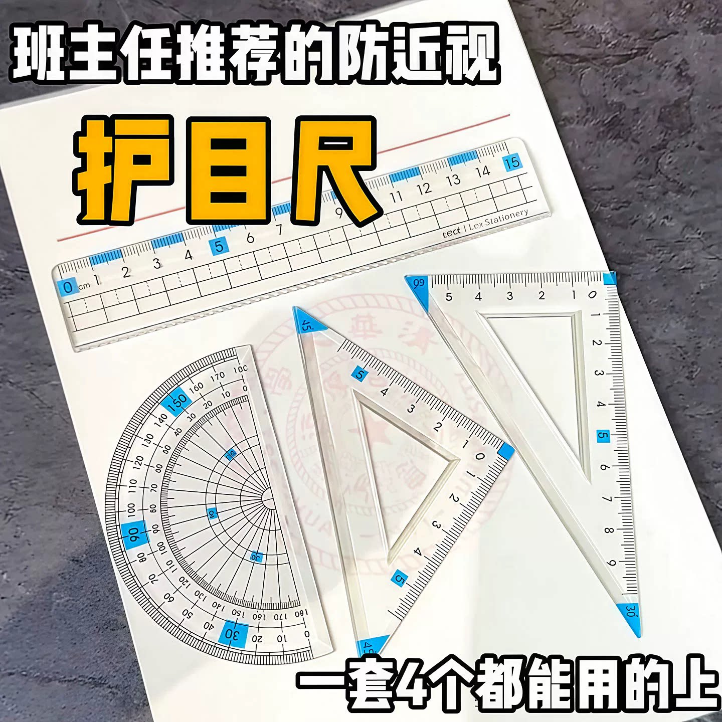 多功能护目尺学生文具套装4件套直尺三角板量角器专业测量工具尺
