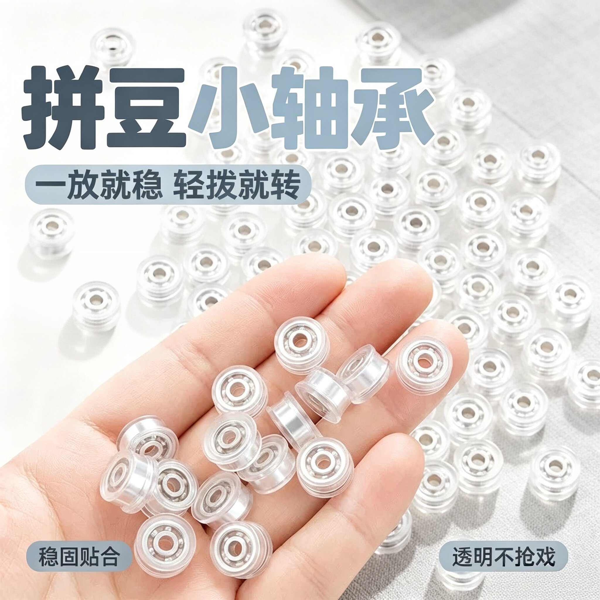 透明小轴承DIY拼豆旋转底座