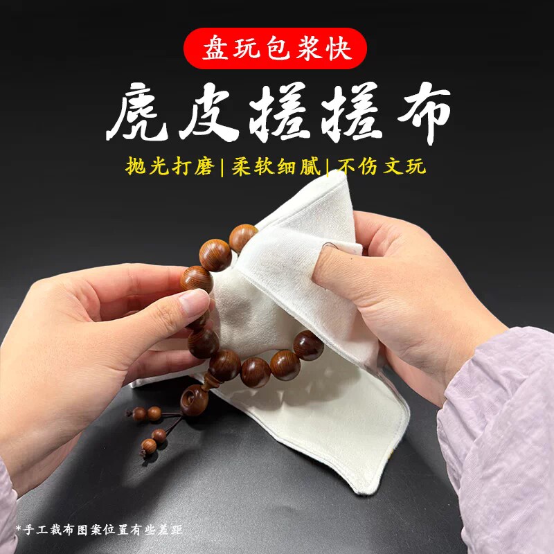 文玩麂皮搓搓布抛光包浆神器文玩核桃葫芦菩提根手串玉石麂皮方巾