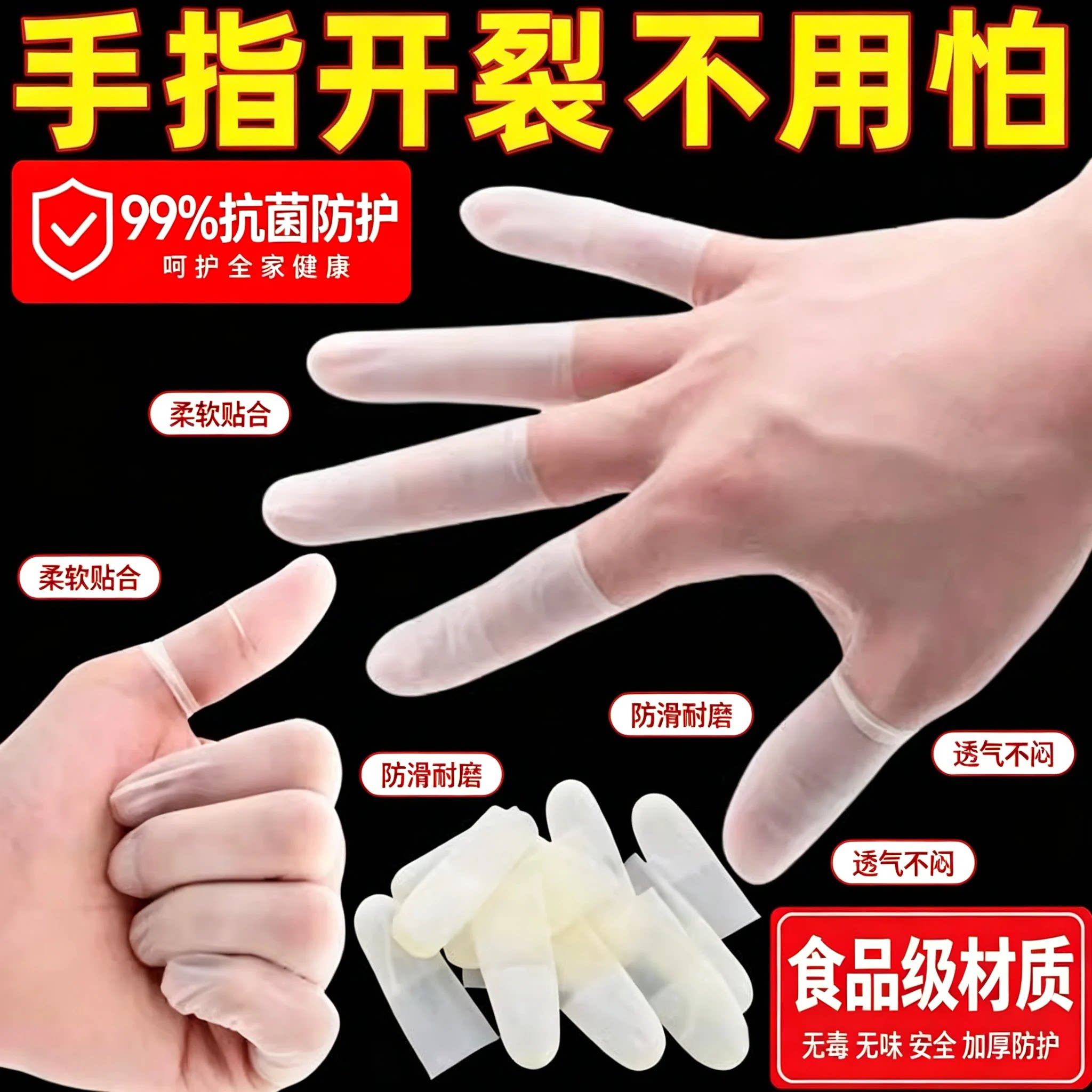 乳胶护指套切口手套一次性