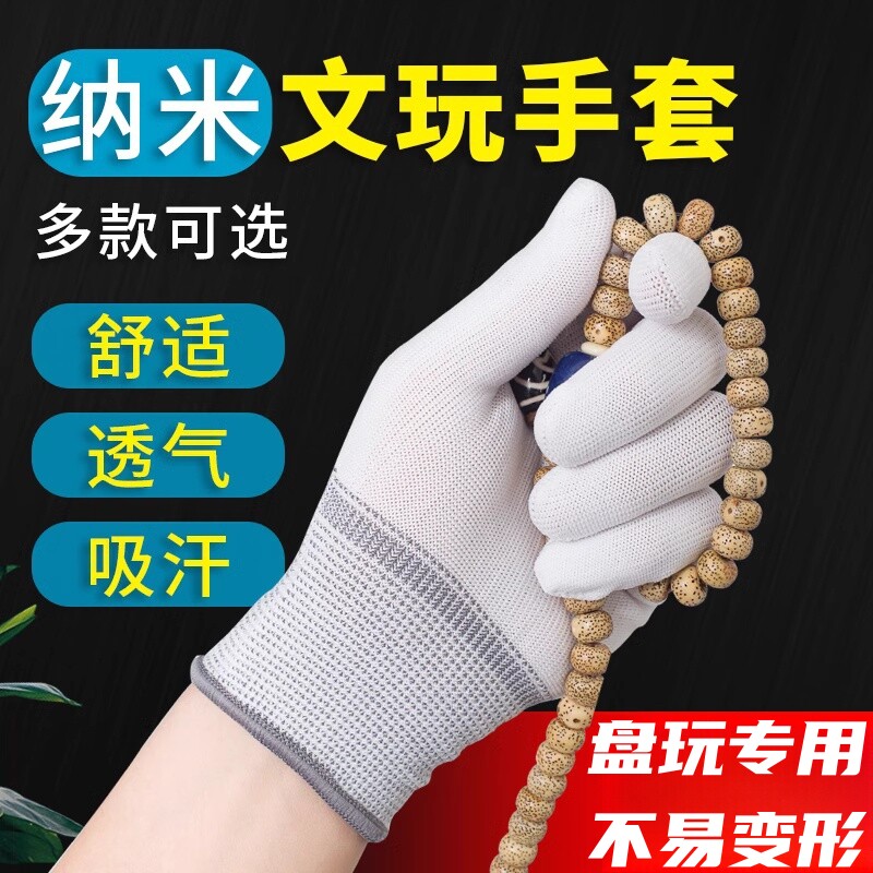 文玩手套纳米盘玩盘串高端核桃星月菩提小叶紫檀盘珠抛光专用尼龙