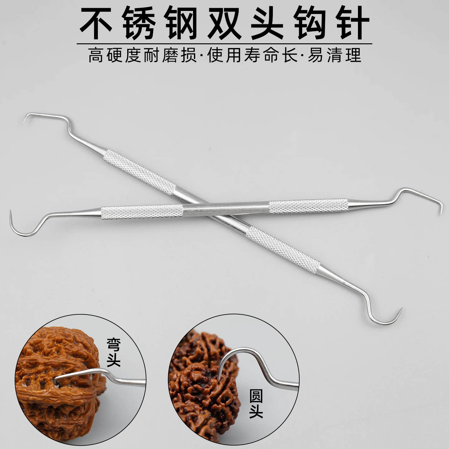 不锈钢双头钩针文玩工具核桃橄榄挑针金刚核桃菩剃剔针钩针清理刷