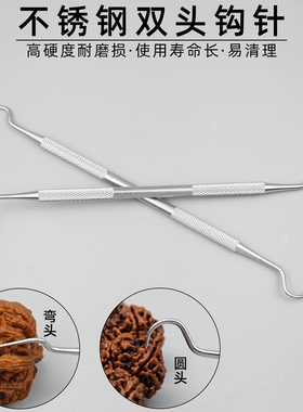 不锈钢双头钩针文玩工具核桃橄榄挑针金刚核桃菩剃剔针钩针清理刷