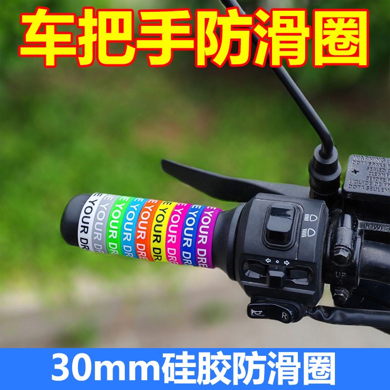 电动车手把套硅胶防滑圈30mm改装装饰摩托车防水防滑把套车把胶套