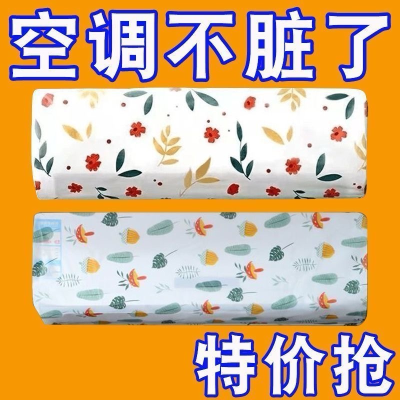 全包空调罩挂式美的格力一次性空调罩挂机通用落地电风扇防尘罩