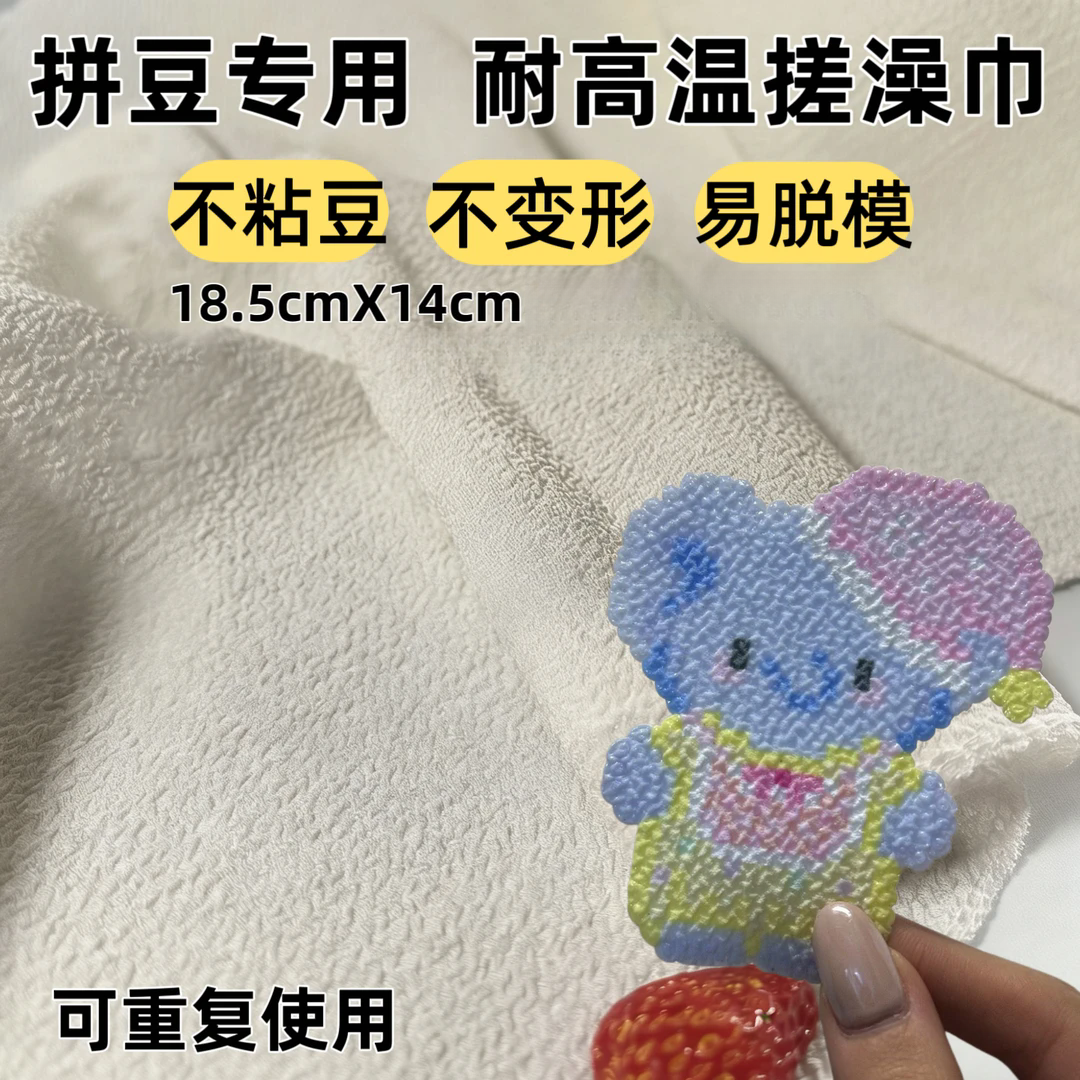 拼豆澡巾耐高温蕾丝布