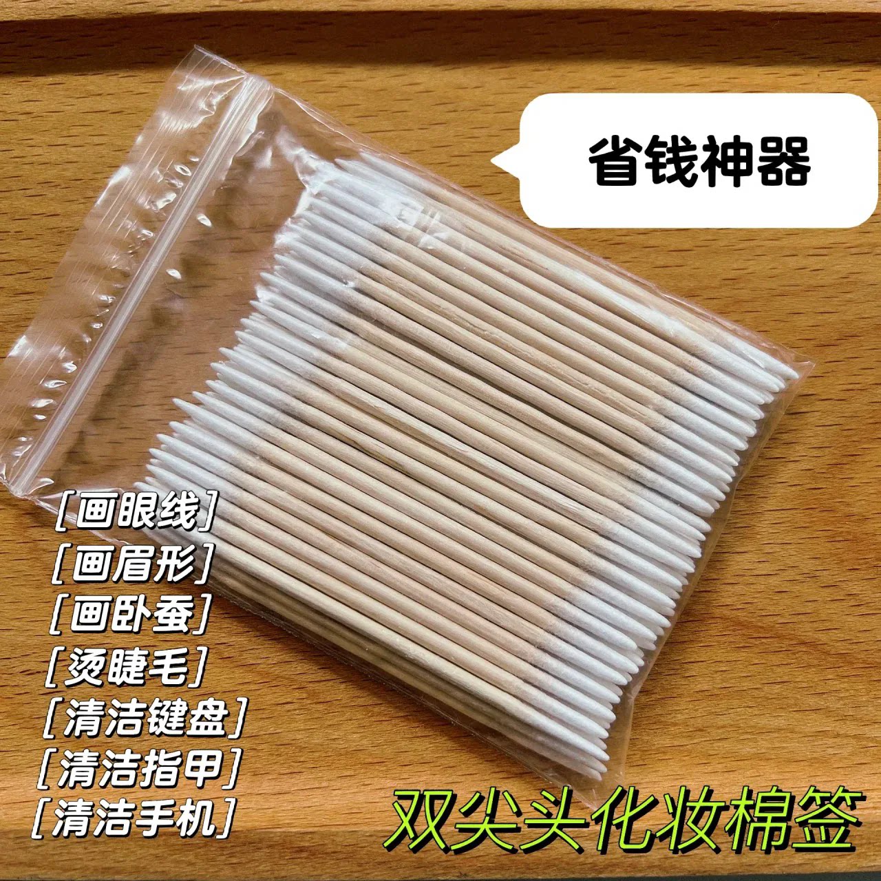 两头尖化妆棉签双头尖嘴极细纹眉尖头牙签棉棒美容画眉清洁手机用