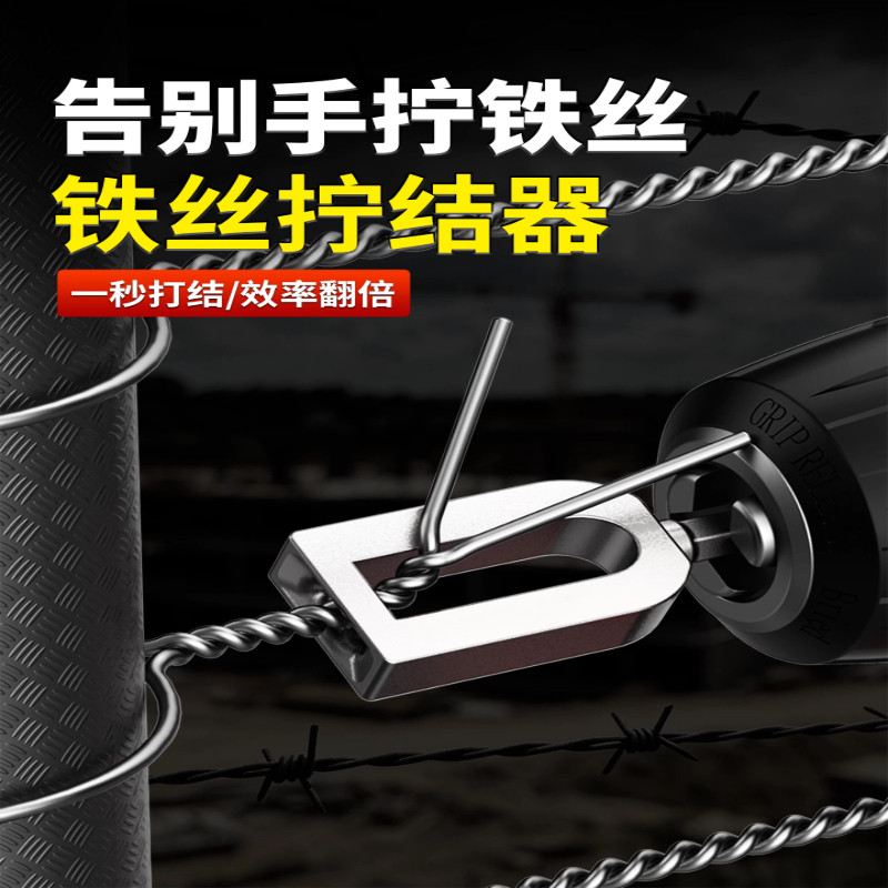 多功能好用铁丝快速拧结器