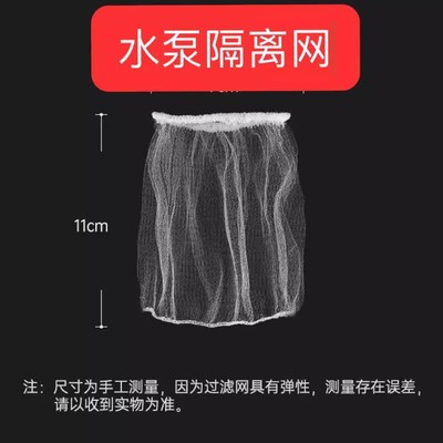 鱼缸水泵隔离网进水口保护罩