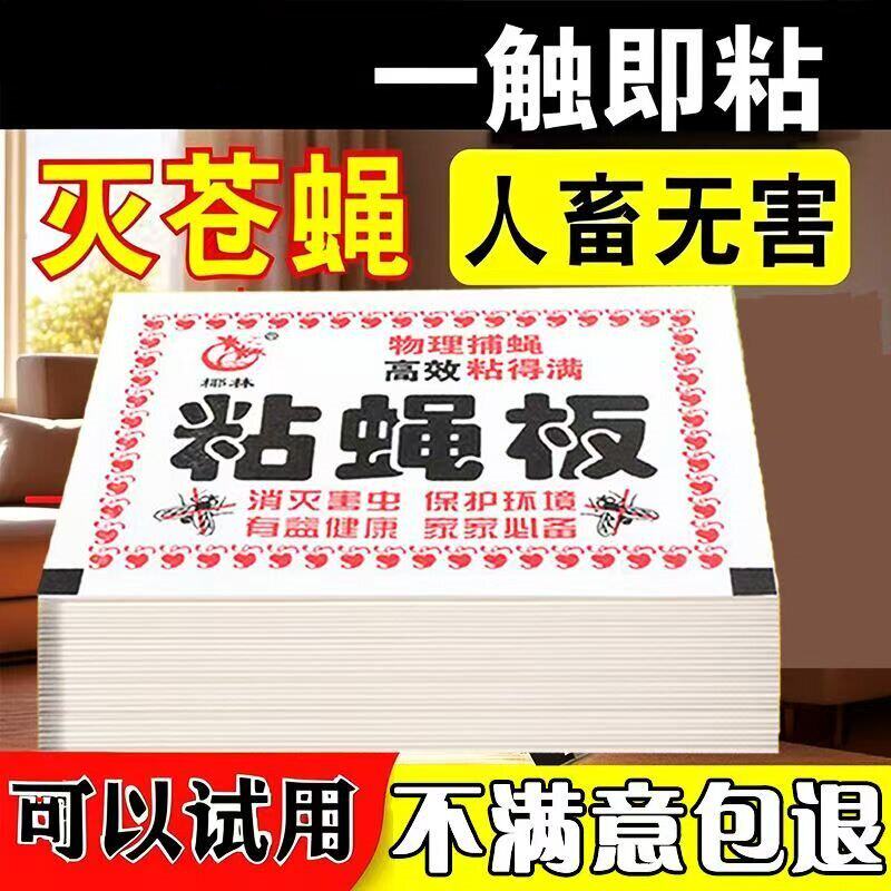 强力苍蝇贴苍蝇药灭苍蝇神器餐厅捕蝇粘蝇纸粘蝇板家用贴捕捉灭蝇