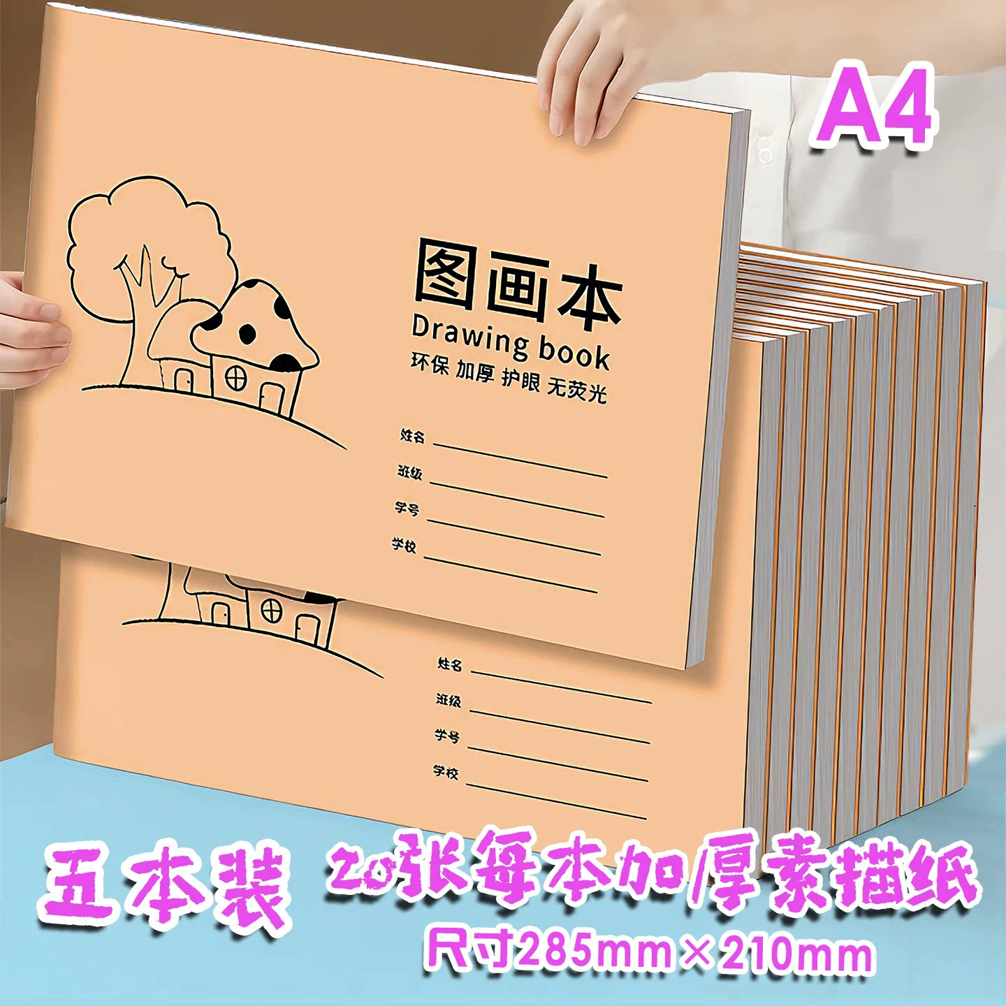涂鸦本大图画本美术本空白素描本