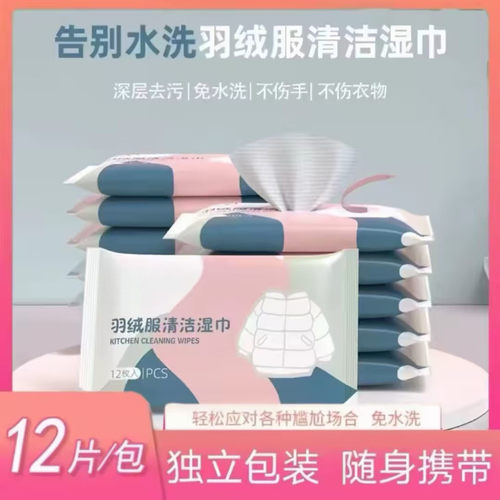 羽绒服免水洗清洁湿巾小包便携擦鞋强力去污衣物去渍专用应急干洗