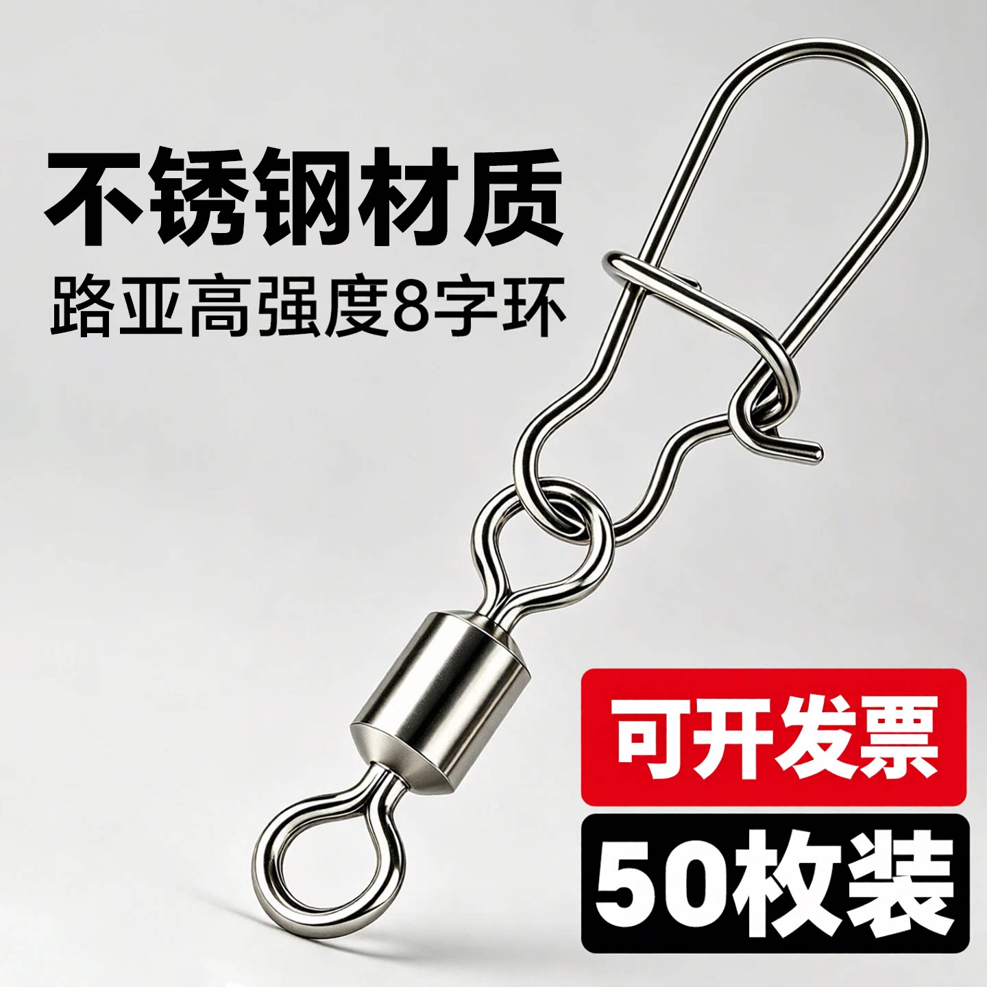 路亚别针八字环强拉力8字环连接器旋转快速开口钓鱼渔具用品大全