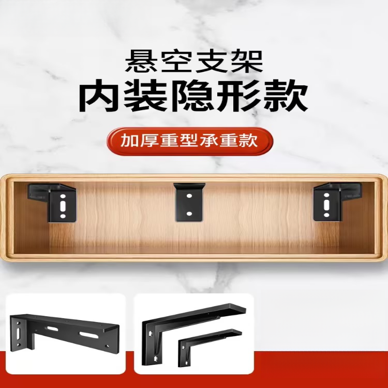 悬挂式隔板托悬空电视柜悬浮承重支架三角支撑架墙上托架吊轨配件,基础建材,层板拖,淘宝优惠券,粉丝福利购,淘宝优惠卷