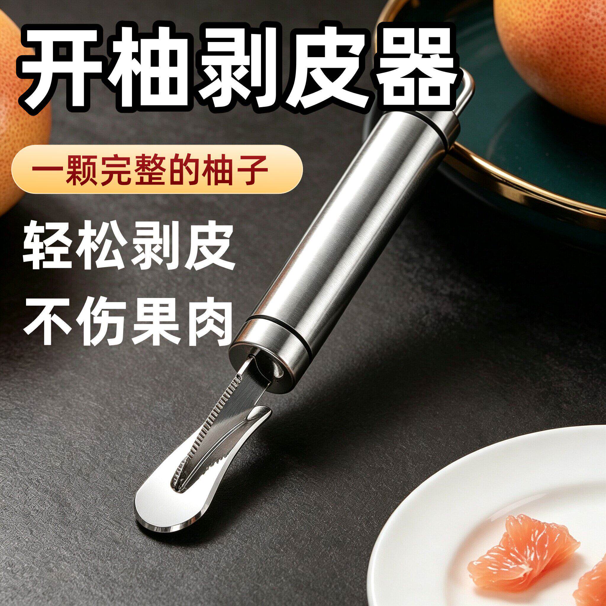 开柚器食品级不锈钢橙子扒皮器弧形手柄剥柚子皮小刀柚子去皮工具