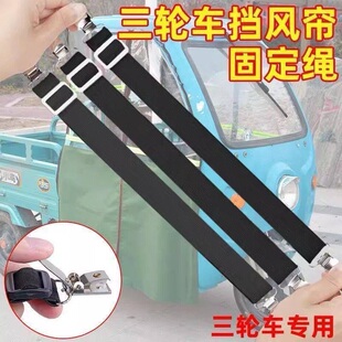三轮车篷布固定神器雨棚帘防风夹电动车挡风被固定绳收纳卡扣夹子