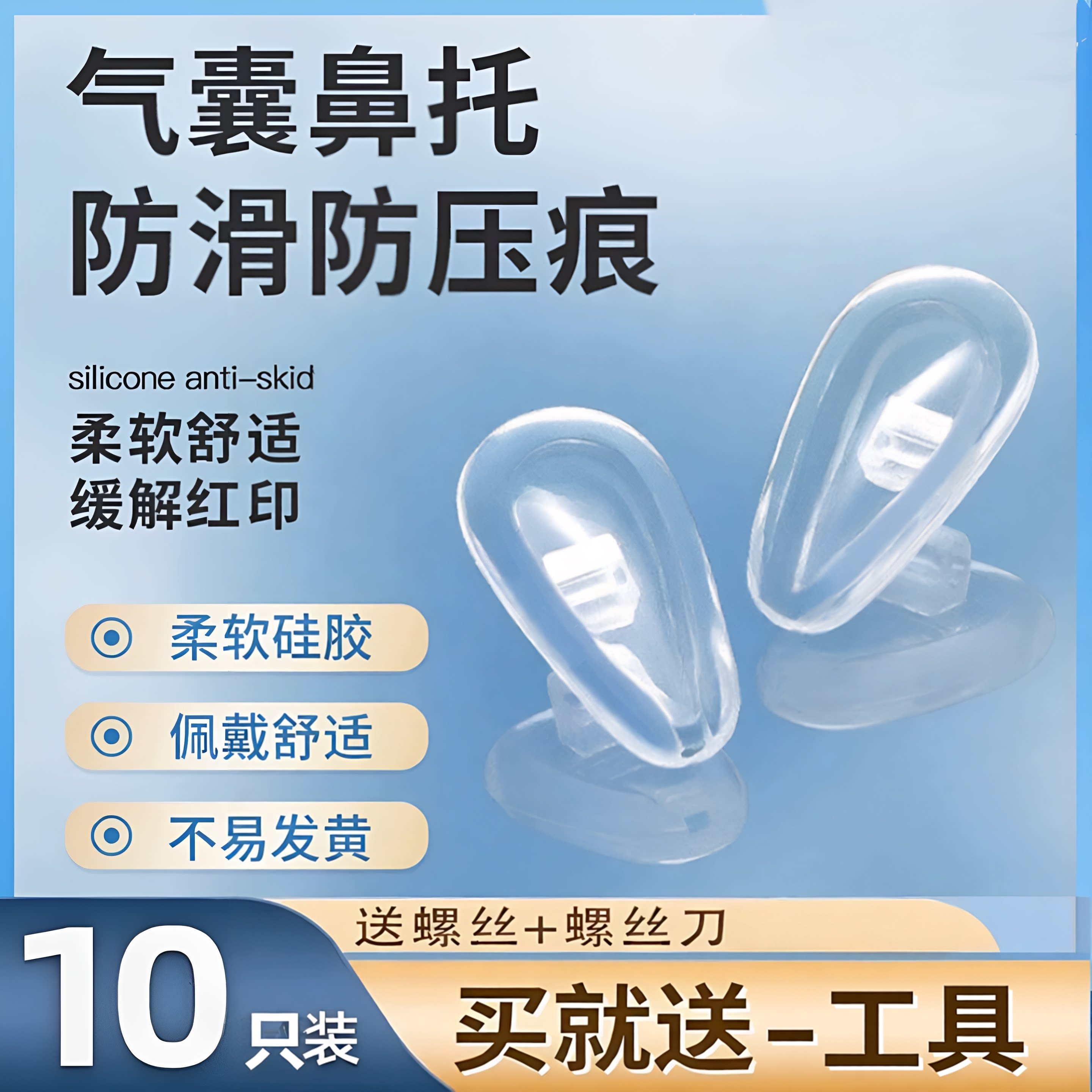 气囊眼镜鼻托硅胶超软空气防压痕防滑鼻梁支架拖眼睛鼻子配件鼻垫