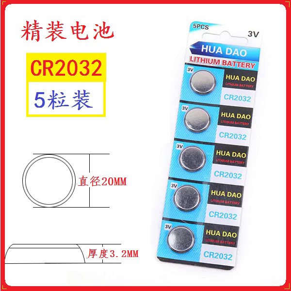 自拍杆蓝牙遥控器纽扣电池CR2032CR1632车钥匙心电仪电子称锂电池