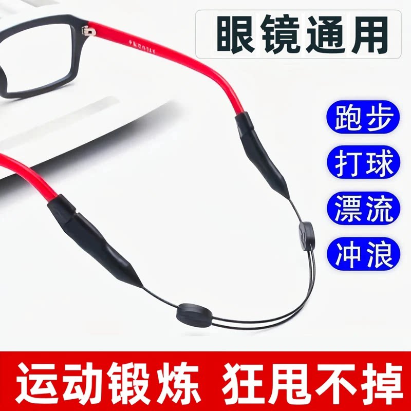 眼镜防滑绳运动打球漂流眼镜腿固定防滑防掉绑带耳勾套儿童挂绳子