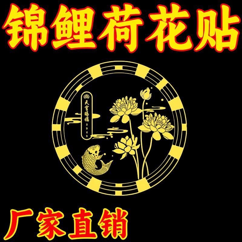 好韵莲莲贴纸秦老师推荐卫生间浴室厨房洗衣机鞋柜门贴装饰金属贴