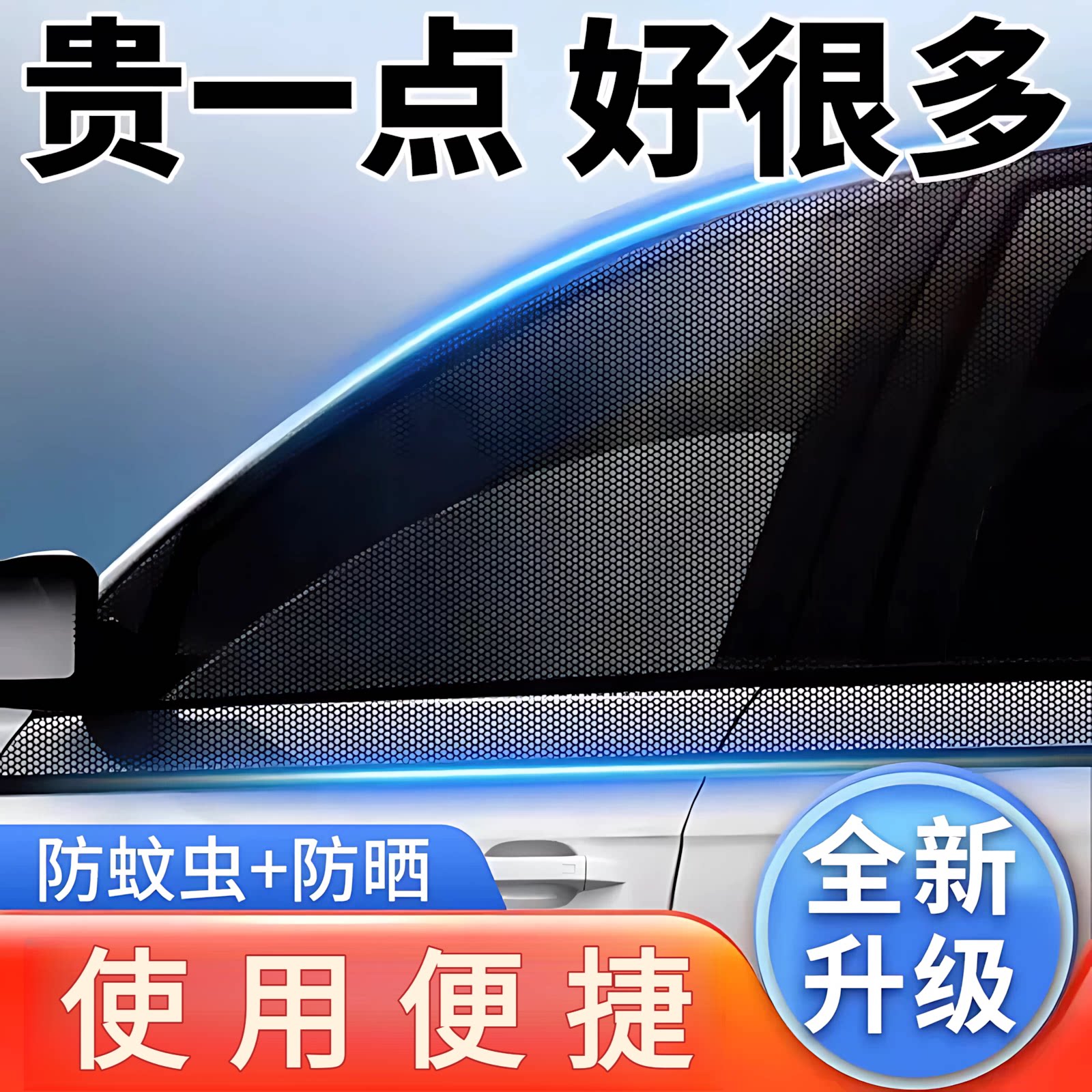 防蚊防虫防柳絮遮阳车窗网罩