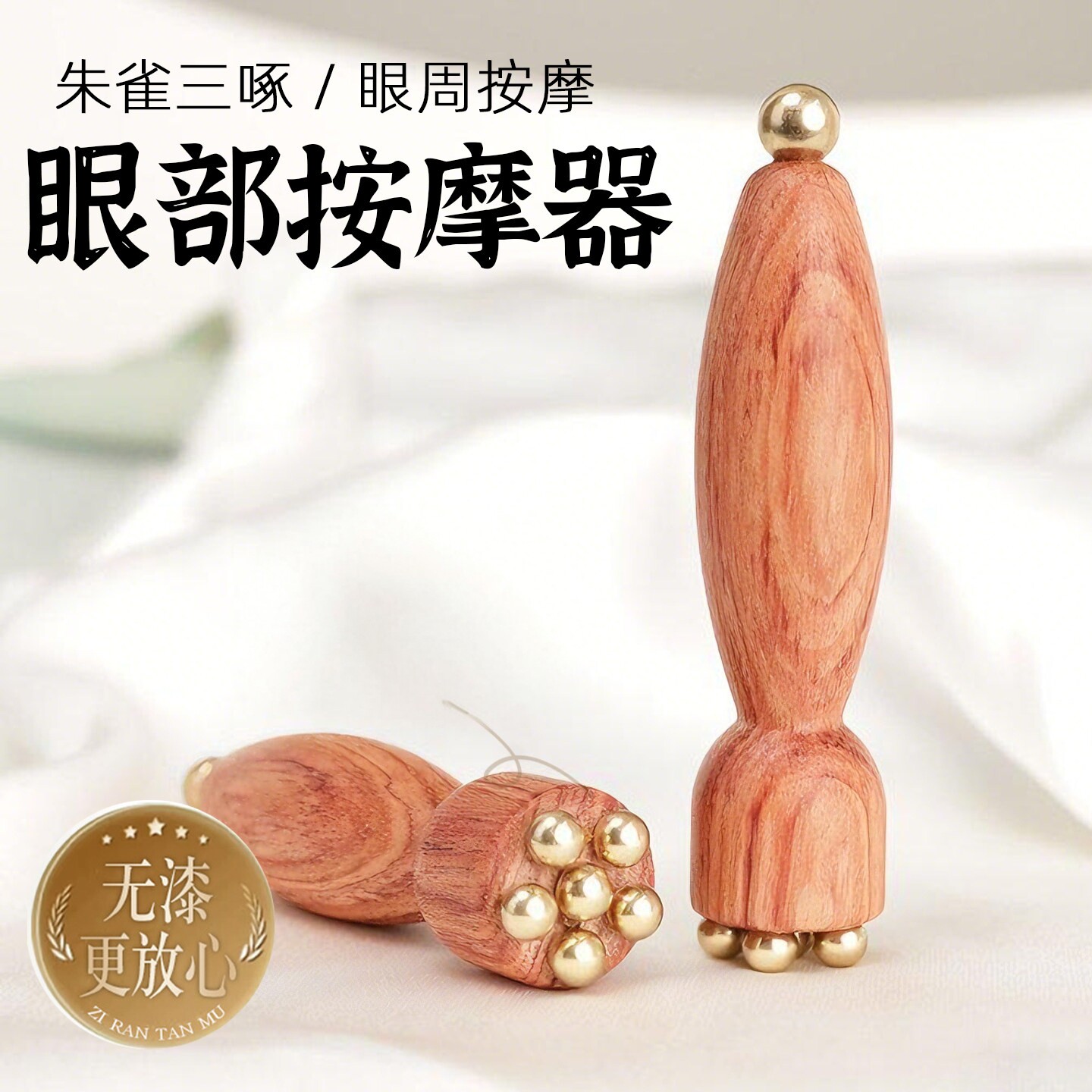 【升级款二合一】朱雀三啄小莲蓬拨筋棒檀木脸部眼周按摩梳点穴棒