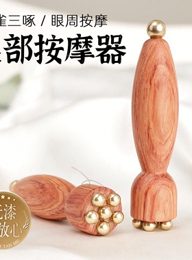 【升级款二合一】朱雀三啄小莲蓬拨筋棒檀木脸部眼周按摩梳点穴棒